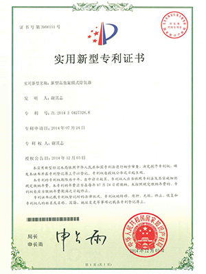 高效赤壁旋膜式赤壁除氧器专利证书